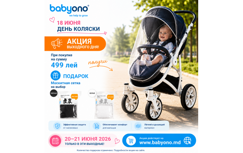 Акция выходного дня 20-21 июня 2026 год