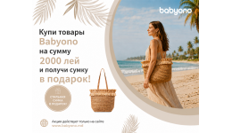 Лето 2026 - Получи в подарок СУМКУ Babyono!