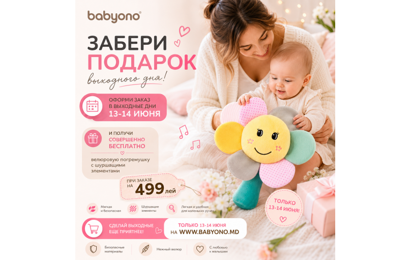 ПОДАРОК ВЫХОДНОГО ДНЯ 13–14 июня
