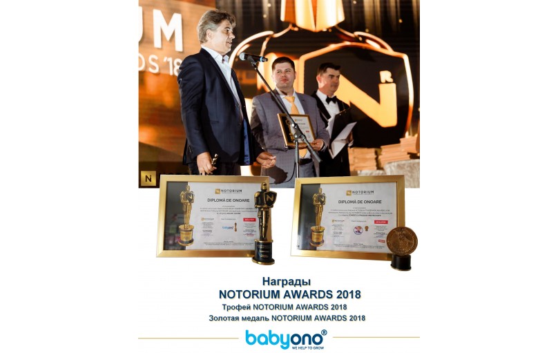 Высокая награда Babyono - трофей и золотая медаль NOTORIUM AWARDS 2018